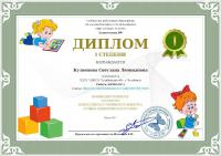 Сертификат филиала Художника Русакова 5Б